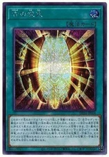 DP24-JP004 - Ancient Chant - Secret/ Japanese / YuGiOh!