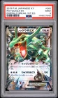 2015 POKEMON JAPANESE XY EMERALD BREAK 1ST EDITION #061 RAYQUAZA EX PSA 9
