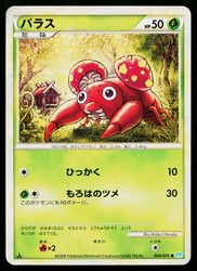 Paras 004/070 SoulSilver Collection
