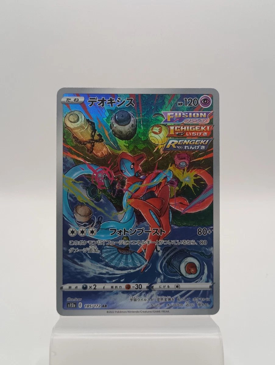 Deoxys 185/172 S12a: Vstar Universe for sale | eBay