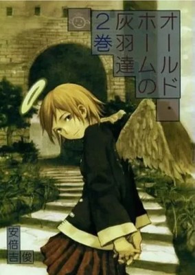 2021 Exhibition Yoshitoshi ABe Haibane Renmei Old Home Vol 2 Signed Art Book