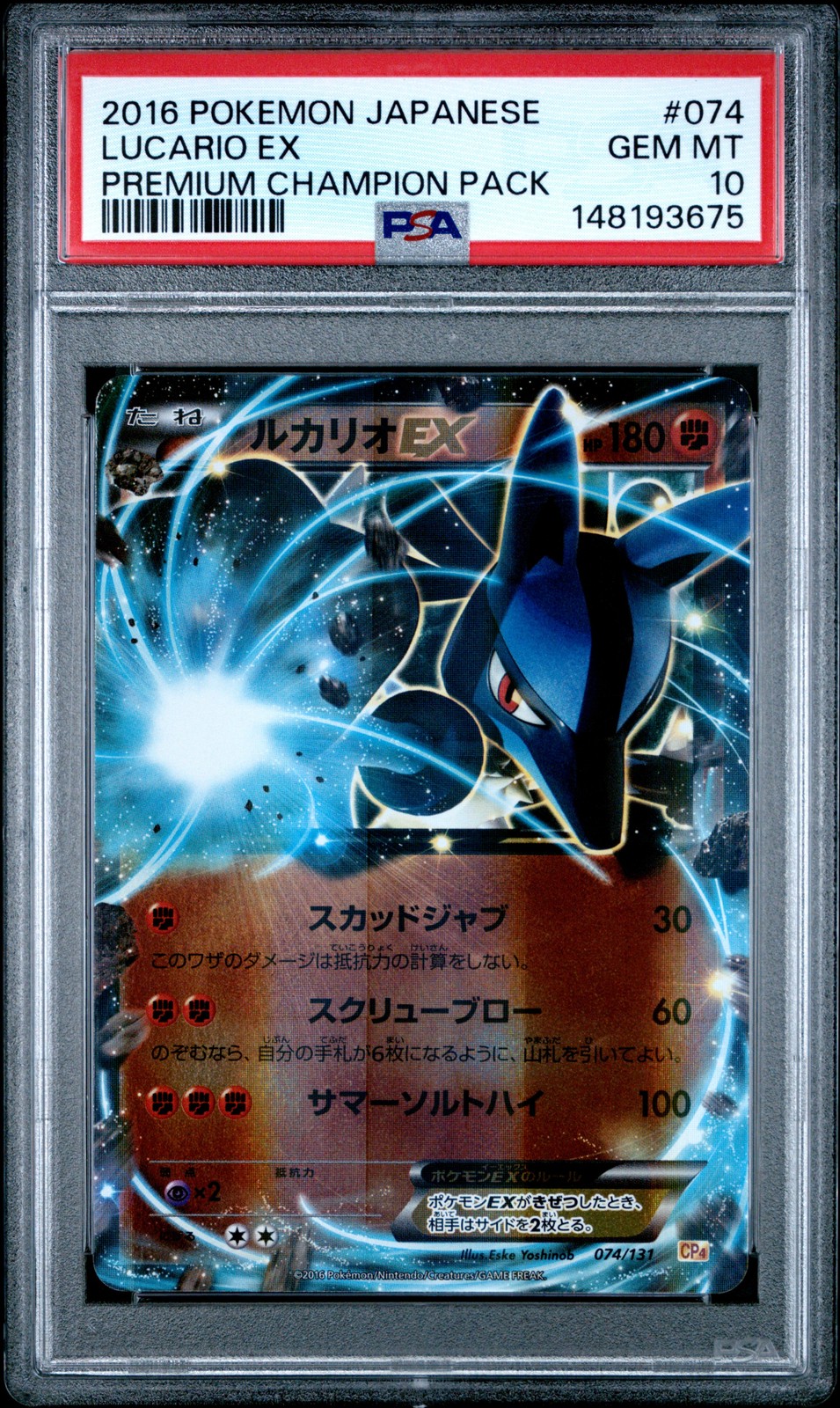 2016 POKEMON JAPANESE PREMIUM CHAMPION PACK #074 LUCARIO EX PSA 10