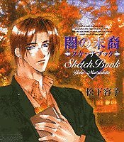 Download Yami No Matsuei Matsushita Yoko Sketch Japan Early Yaoi Manga Art For iPhone Wallpaper Yami No Matsuei Matsushita Yoko Sketch Japan Early Yaoi Manga Art HD