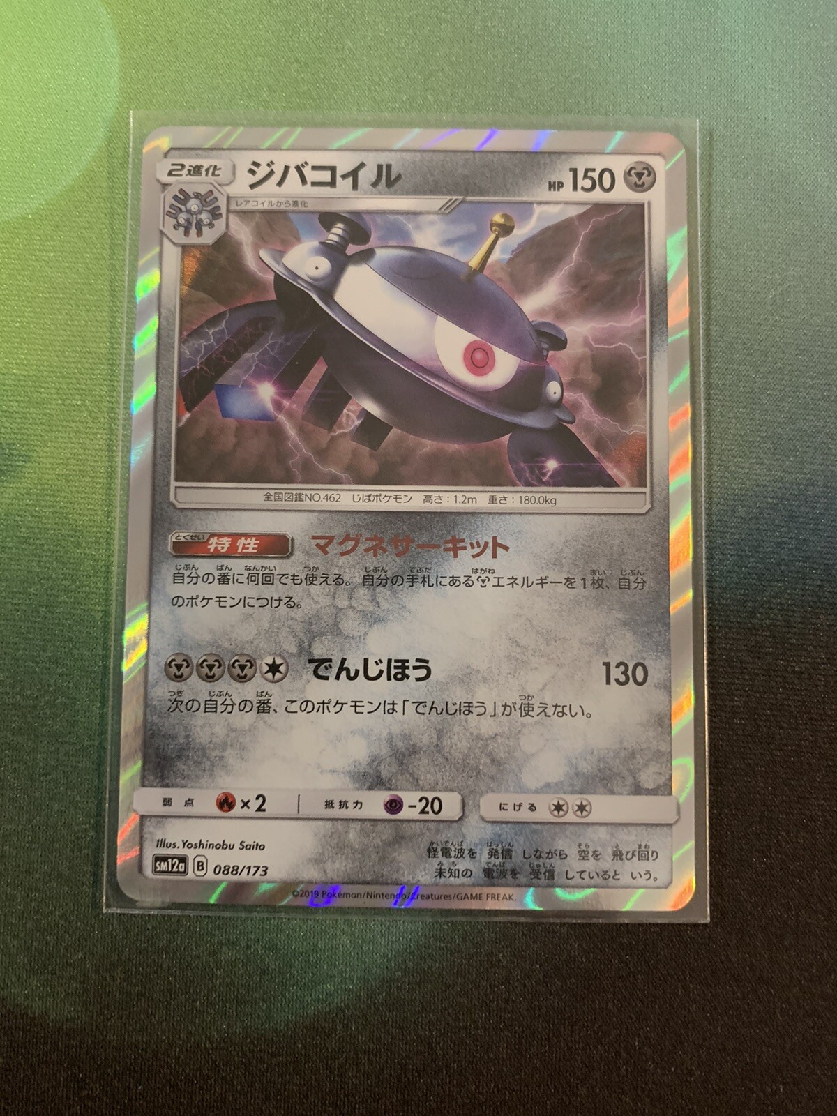Magnezone - sm12a Japanese Pokemon Tag Team GX All Stars Holo Rare 088/173