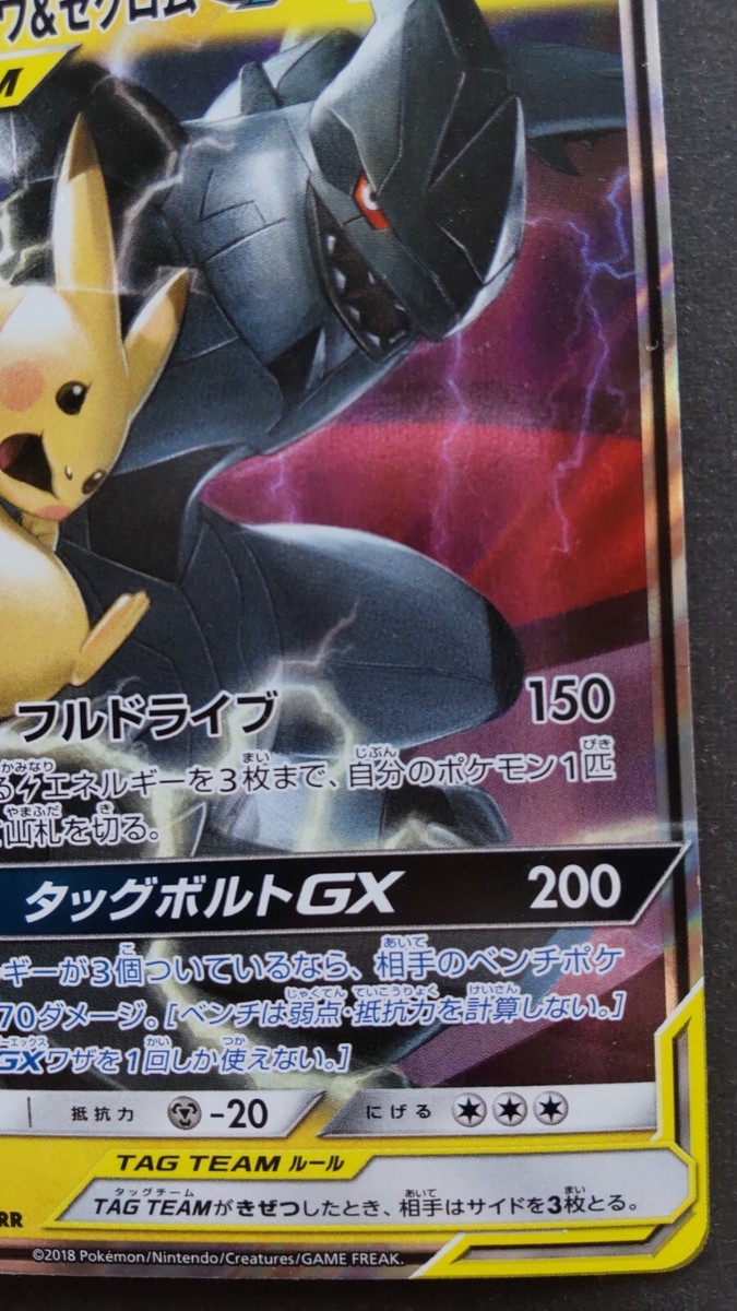 Pikachu & Zekrom GX Pokemon Card Japanese Nintendo Game Rare