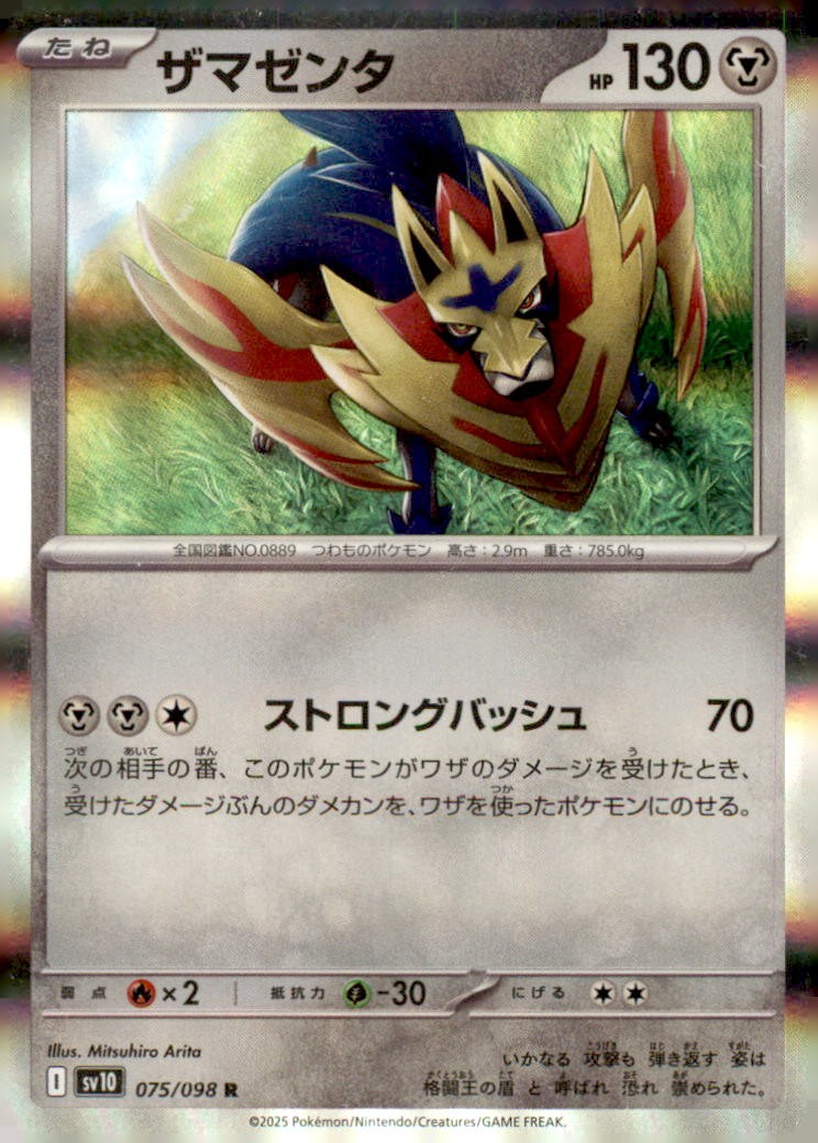 Zamazenta 075/098 Rare SV10: The Glory of Team Rocket Pokemon Holo Moderately