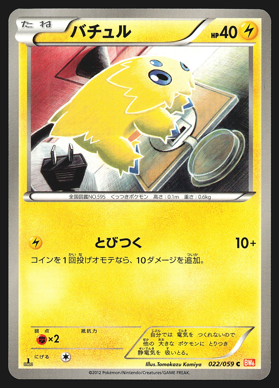 Joltik 022/059 Japanese Cold Flare BW6 1st Edition Pokemon Card NM