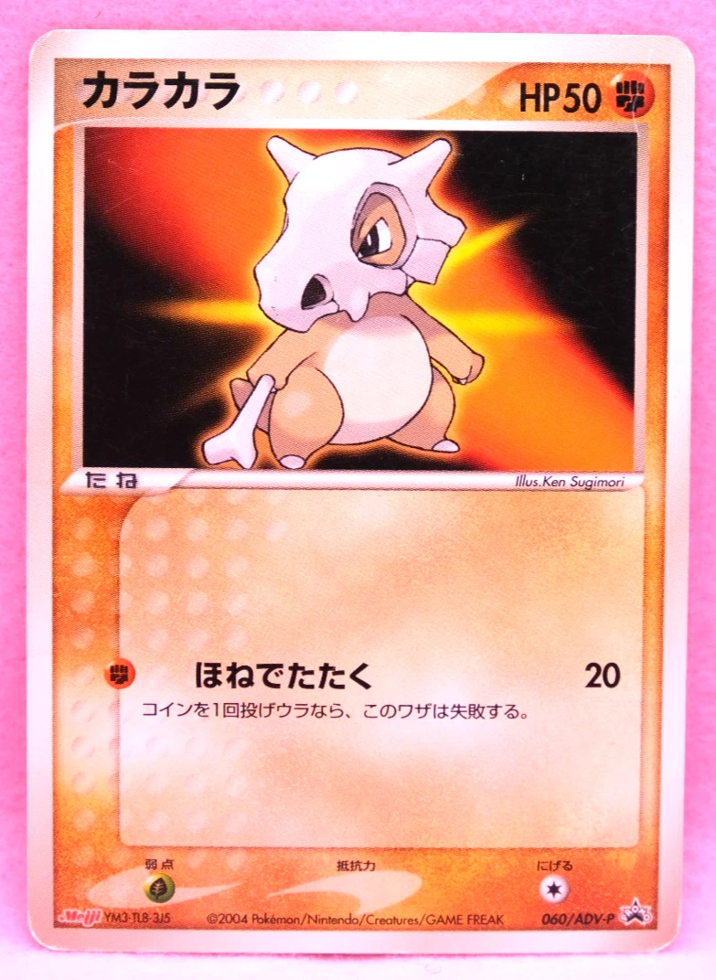 Cubone 060/ADV-P Adv-P Promotional Cards for sale | eBay
