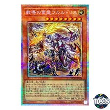 Dogmatika Fleurdelis, the Thunderbolt PSE DOOD-JP026 Yu-Gi-Oh! JP