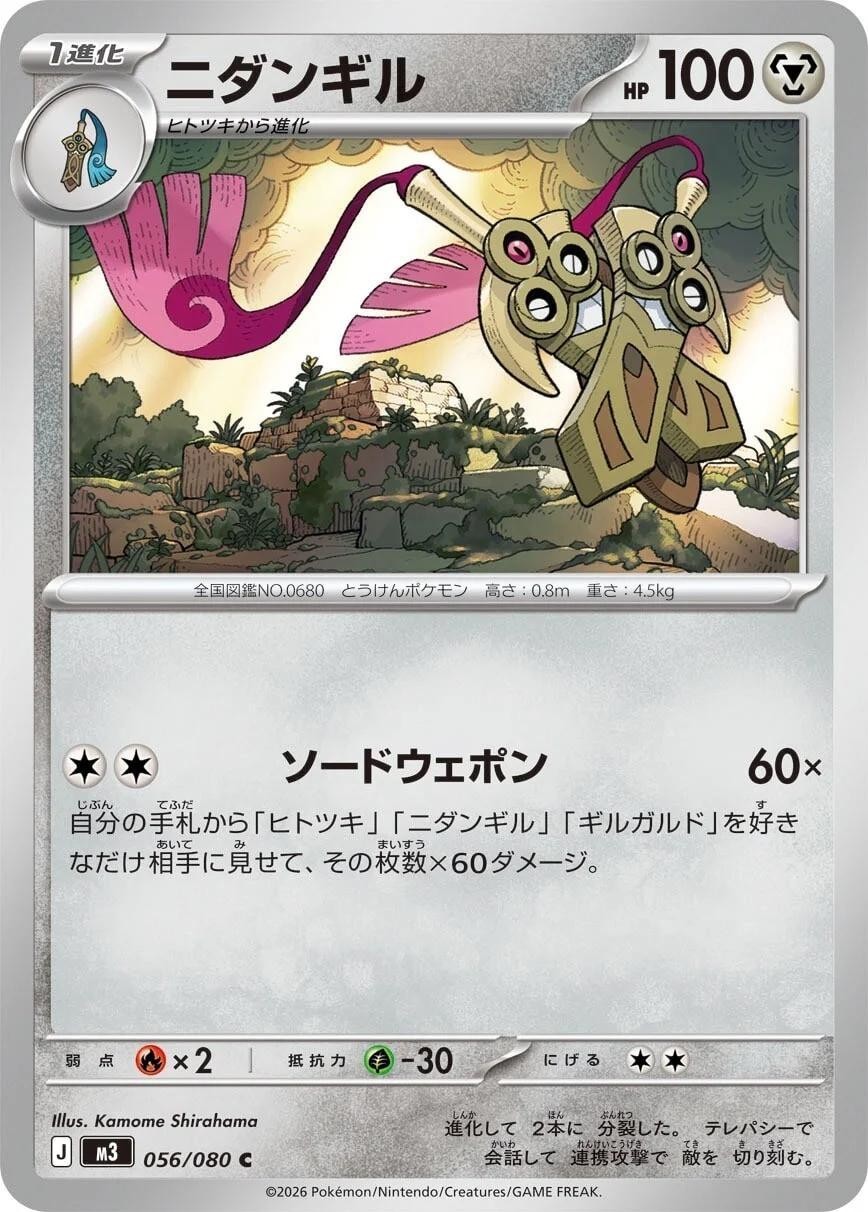 Doublade #56 - Pokemon Japanese Nihil Zero - NM - Pack Fresh