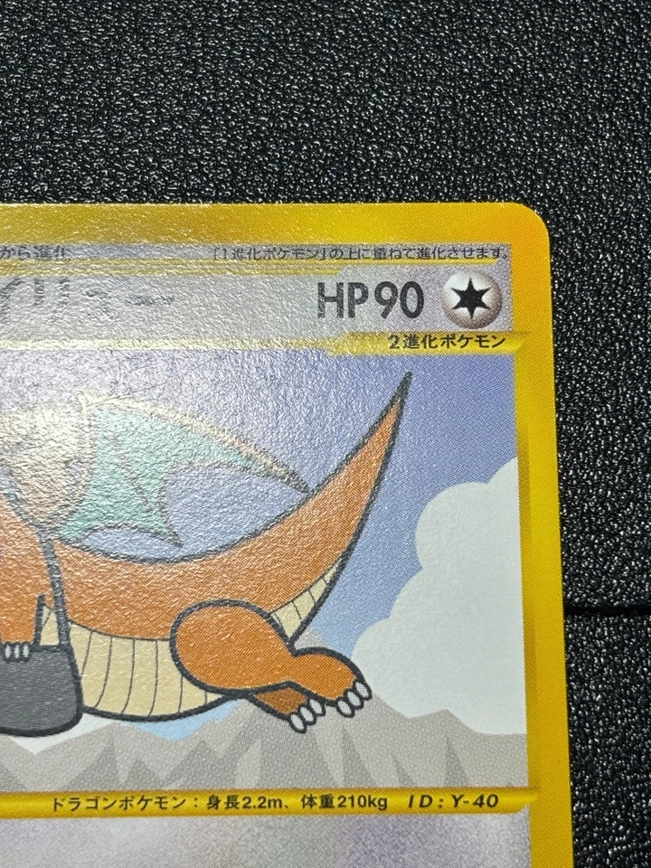 (LP) Dragonite Web Series 038/048 1st Ed. Japanese Pokemon Card - Image 3 of 4