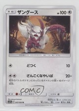 Zangoose Japanese Pokémon Sun & Moon Remix Bout (SM11a) #047