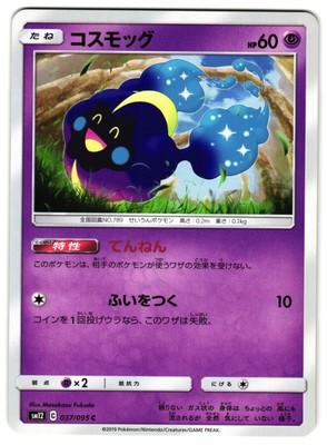 COSMOG 037/095 - NM - SM12 COSMIC ECLIPSE COMMON JAPANESE POKEMON CARD