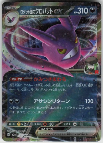 Team Rocket's Crobat ex 101/193 MEGA Dream ex Pokemon Japanese Holo NM