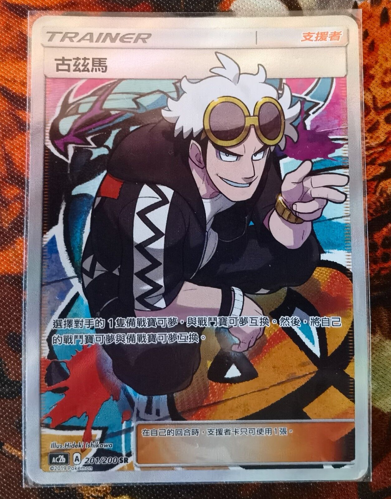 Pokemon Chinese Card Dream Come True SM AC2B GX SR Full Alt Art Guzma Holo Mint 