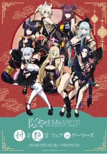 The Eminence in Shadow X Gamers 2024 Delta Acrylic Stand Figure