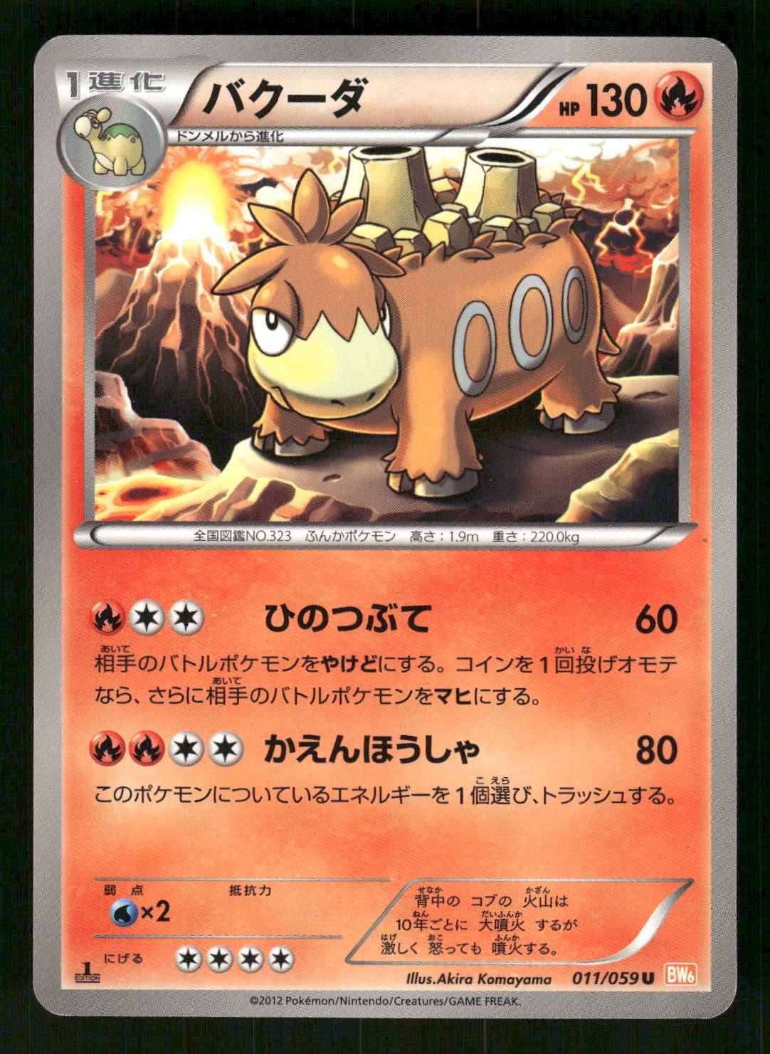 2012 Moderately Played Pokemon Camerupt 011/059 Cold Flare BW6 Japanese