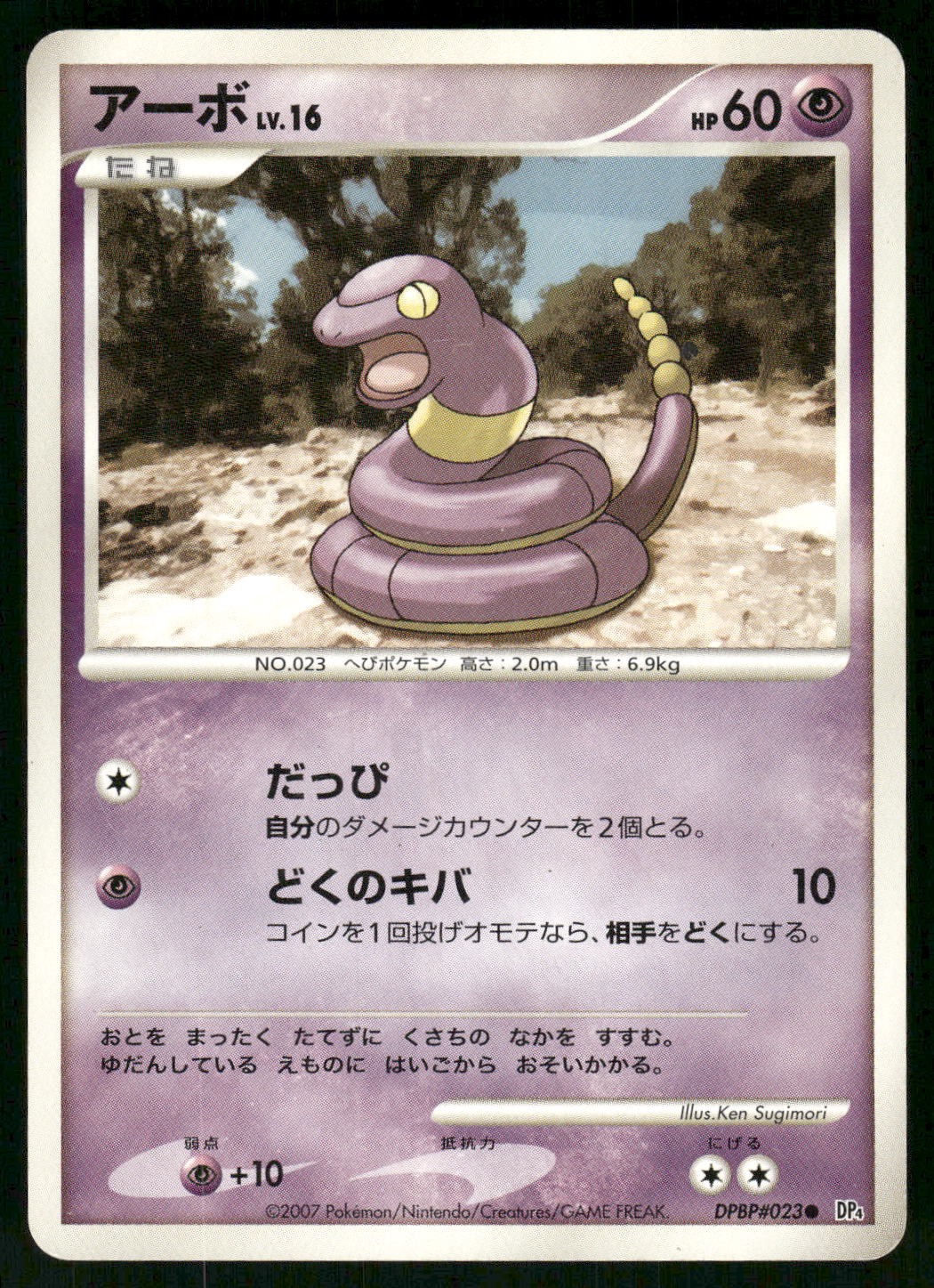 2007 Heavy Played Pokemon Ekans DPBP#023 Dawn Dash DP4 Japanese