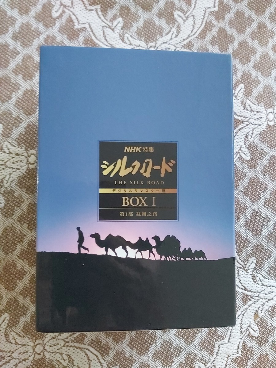 NHK特集 シルクロード デジタルリマスター版 DVD-BOX 薄く Ⅰ 第 NHK特集 シルクロード デジタルリマスター版 DVD-BOX 薄く Ⅰ 第