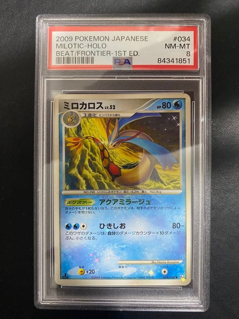2009 Pokémon Japanese Milotic Holo #034 PSA 8 Frontier's Pulse