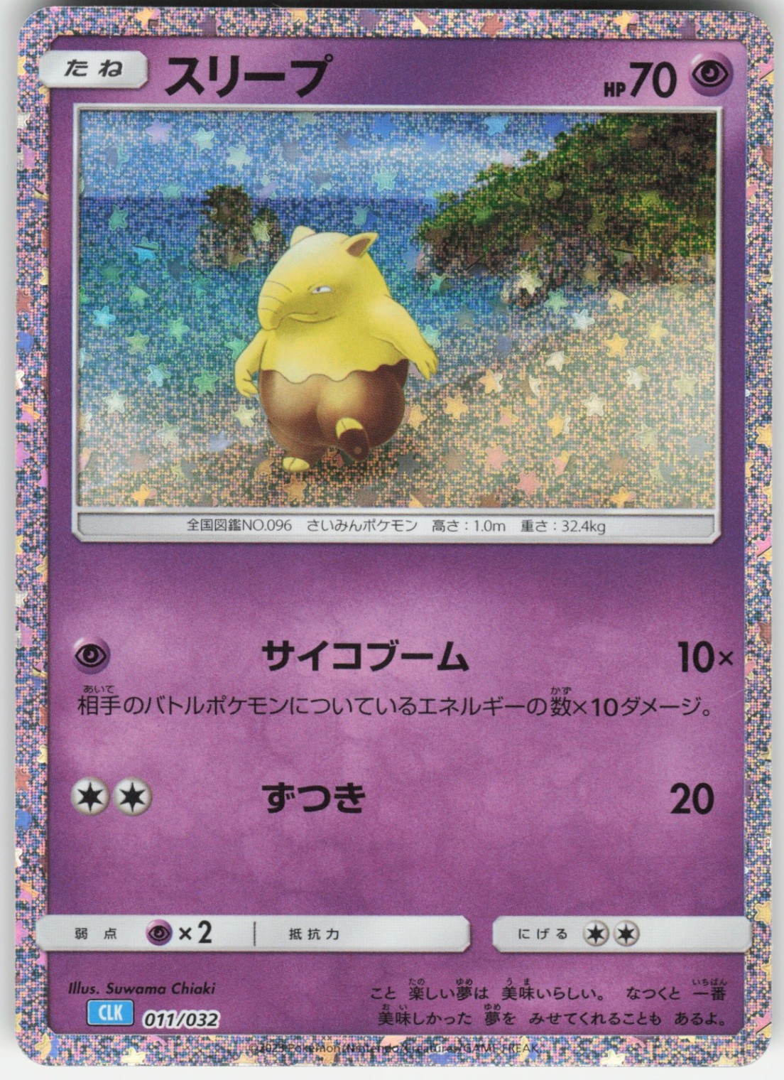 Drowzee None Pokemon TCG Classic: Blastoise 011/032 LP-NM