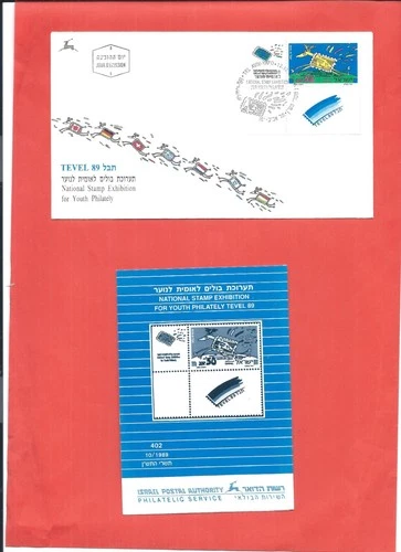 Israel stamps.  1989 Youth Philately Stamp Exhibition used on FDC (AS744)