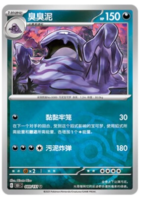 Pokemon TCG S-Chinese 151C Muk 089/151 Master Ball U Holo Mint