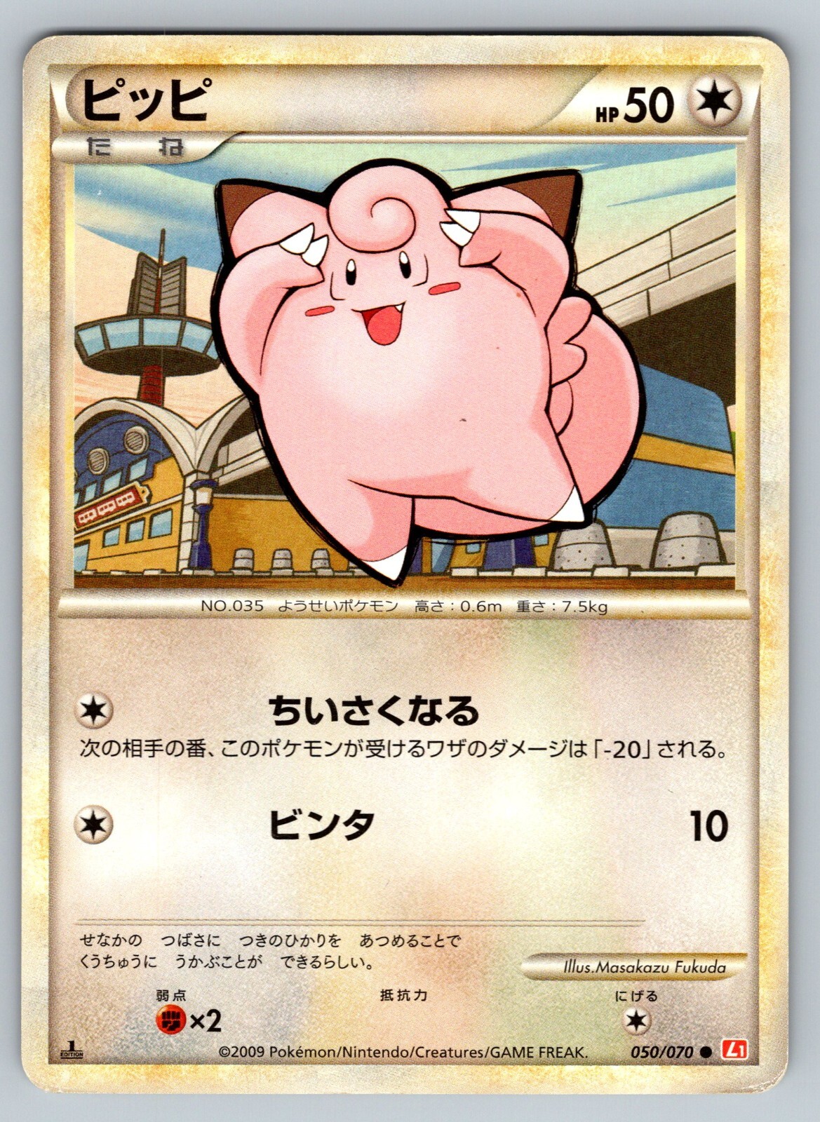 Clefairy 050/070 HeartGold Collection Heavily Played Japanese Pokemon
