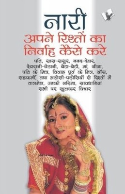 GARG - Nari Apne Rishto Ka Nirvah Kaise Kare - paperback or softback - E555z