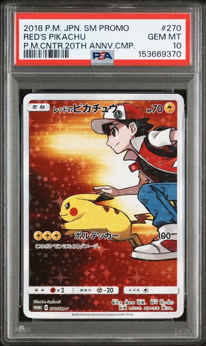 PSA10 Red Pikachu 270 SM-P Promo Japanese Pokemon Card Full Art