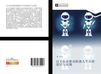 zi zhu fan ying yi dong ji qi ren ping tai de she ji yu shi xian Ya Yu Li