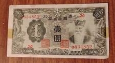 1944 China 1 Yuan Manchukuo Bill Banknote With Glue tapes View Pictures 