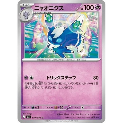 Meowstic U 037/083 Ninja Spinner m4 2026 Pokemon Card Japanese | eBay
