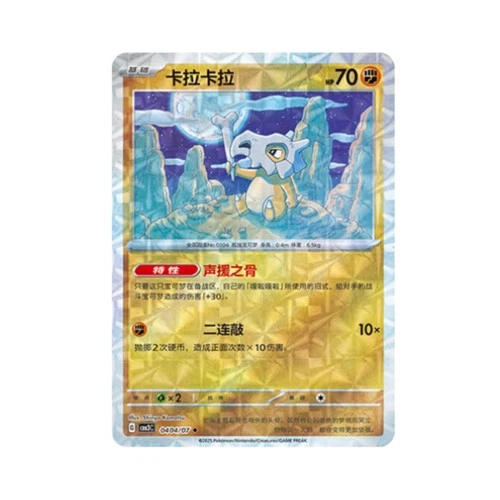 IN STOCK Pokemon Chinese 7Pcs Cubone Set CBB3C-04 07/07 Gem Pack Vol.3 Exclusive - Picture 4 of 8