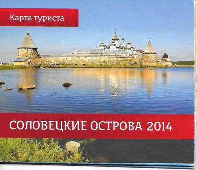 Tourist Map of the Solovetsky Islands, Russia (2014)