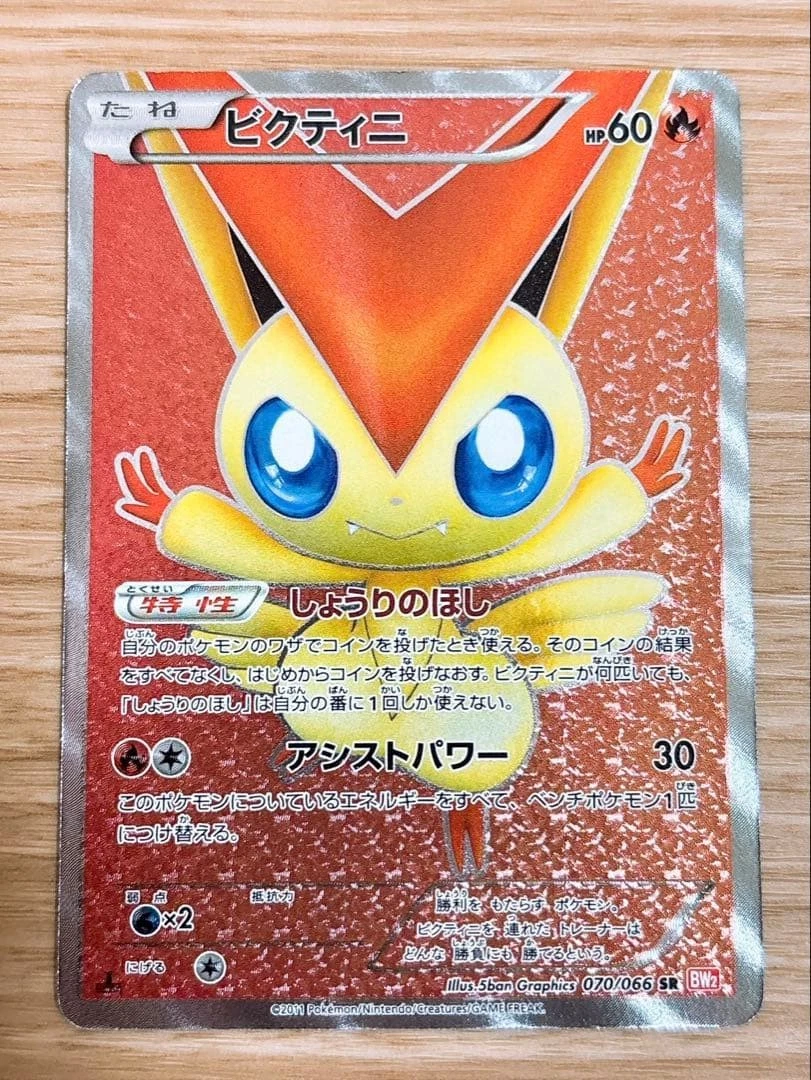 Victini 070/066 Bw2: Red Collection for sale | eBay