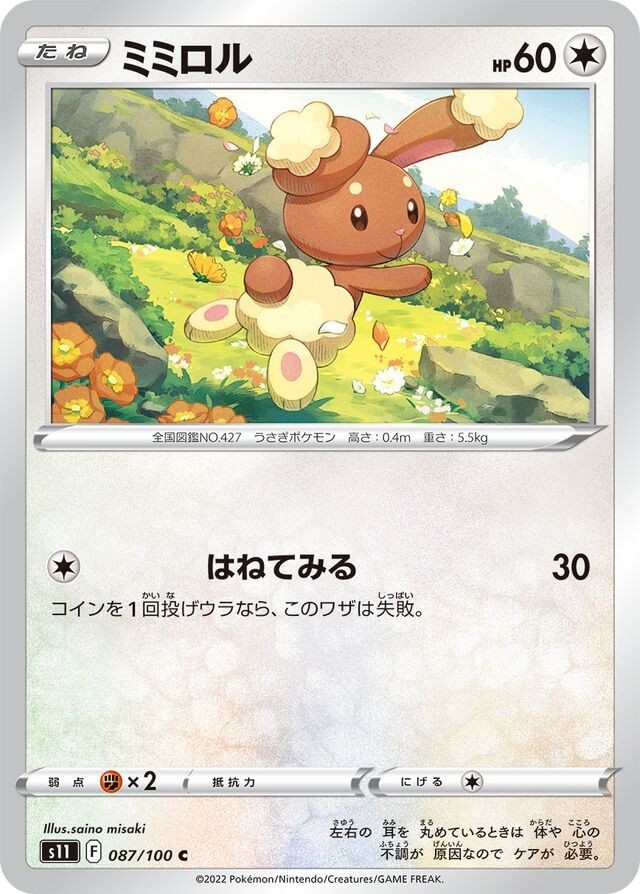Japanese Pokemon TCG: S11 Lost Abyss /100 Pick Choose (2 Card Minimum)