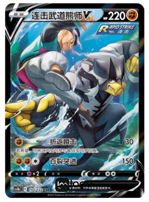 Pokémon TCG S-Chinese Rapid Strike Urshifu V CS3bC 155 CSR Holo Single Card NM