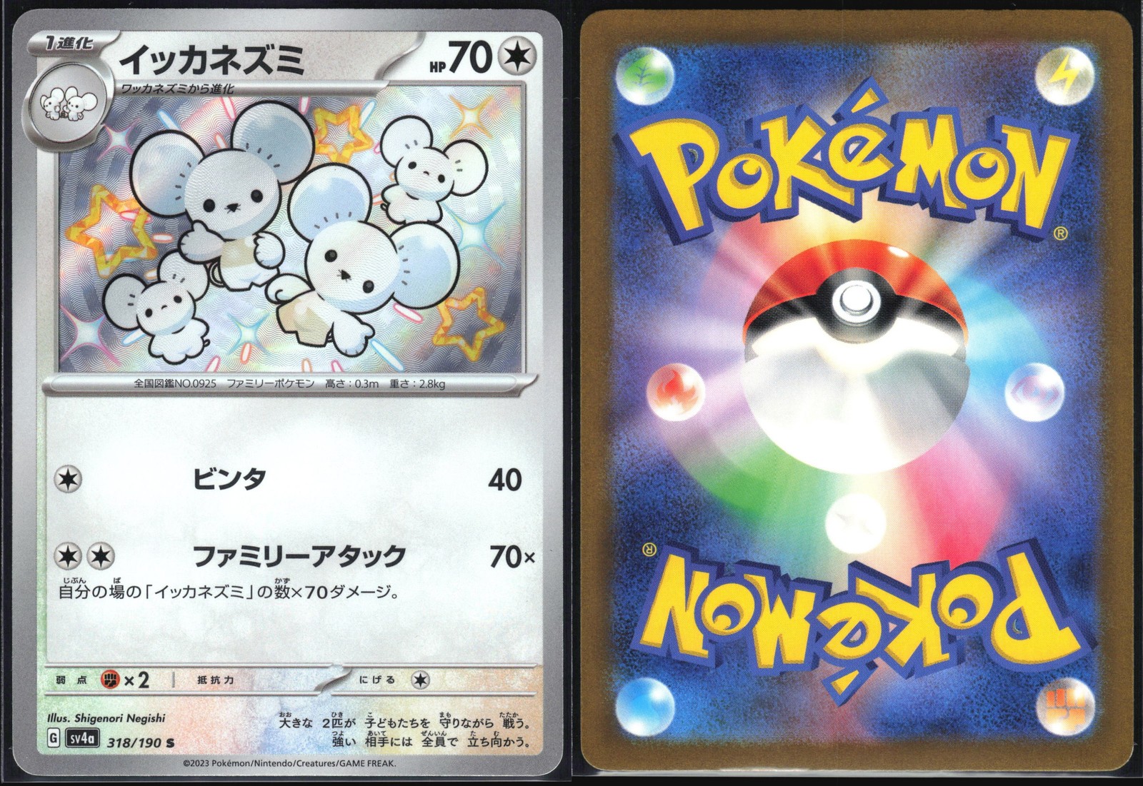 MAUSHOLD 318/190 SV4A SHINY TREASURE EX POKEMON JAPANESE SHINY NM