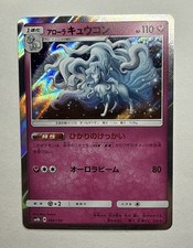 Carta Pokemon Giapponese "Alolan Ninetales" 89/150 SM86 2018