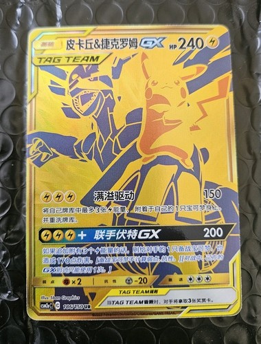 Pokemon S-Chinese Sun & Moon CSM2aC-186 UR Pikachu & Zekrom-GX Holo Mint Neu! - Bild 1 von 2