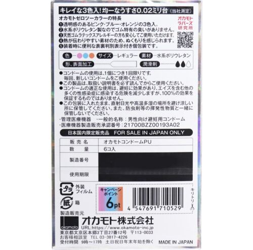 Okamoto Zero Two Color 0.02 Condoms 6 x 5 packs, 3 colors, made in Japan - Picture 2 of 2