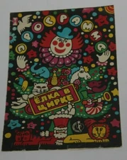 1984 soviet circus USSR booklet Russian   Kharkov   