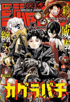 juninagawa ポスター Weekly Shonen JUMP 2025 No. 1 JP Manga Magazine Kagurabachi