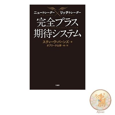 Book New Trader x Rich Trader Complete Plus Expectation System