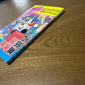 Strategy Guide Good Condition] Momotaro Legend II ~Winning ~PC Engine ~