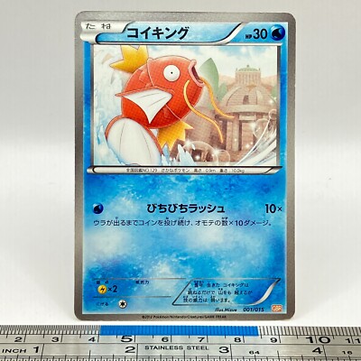 Magikarp Pokemon Card 001/015 2012 GBR Nintendo Game Freak TCG Japanese #274