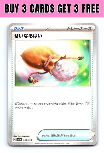 Sacred Ash 150/193 MEGA Dream ex Pokemon Japanese Near Mint