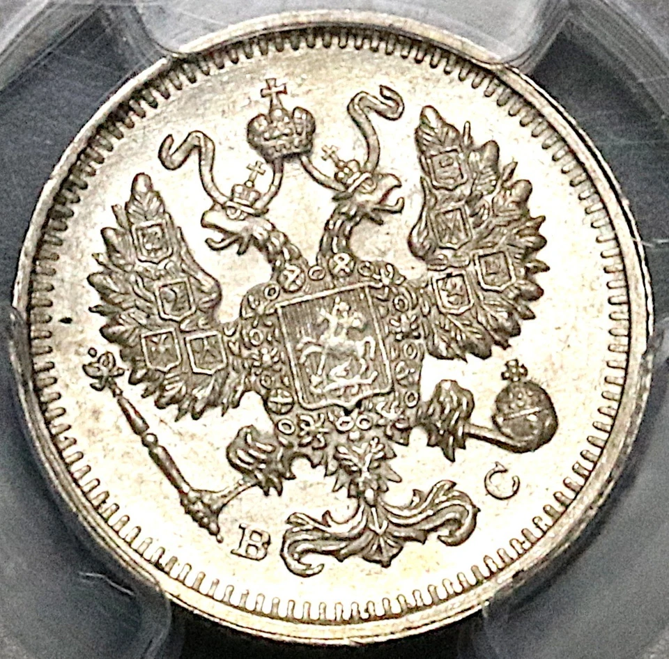 1915 PCGS MS 66 Russia 10 Kopeks Gem Nicholas II WWI Silver Coin (25100301C) - Image 3 of 4