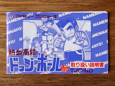 Nekketsu Kunio-kun Dodgeball – Famicom (FC) – NTSC-JPN – Complet – Bon État